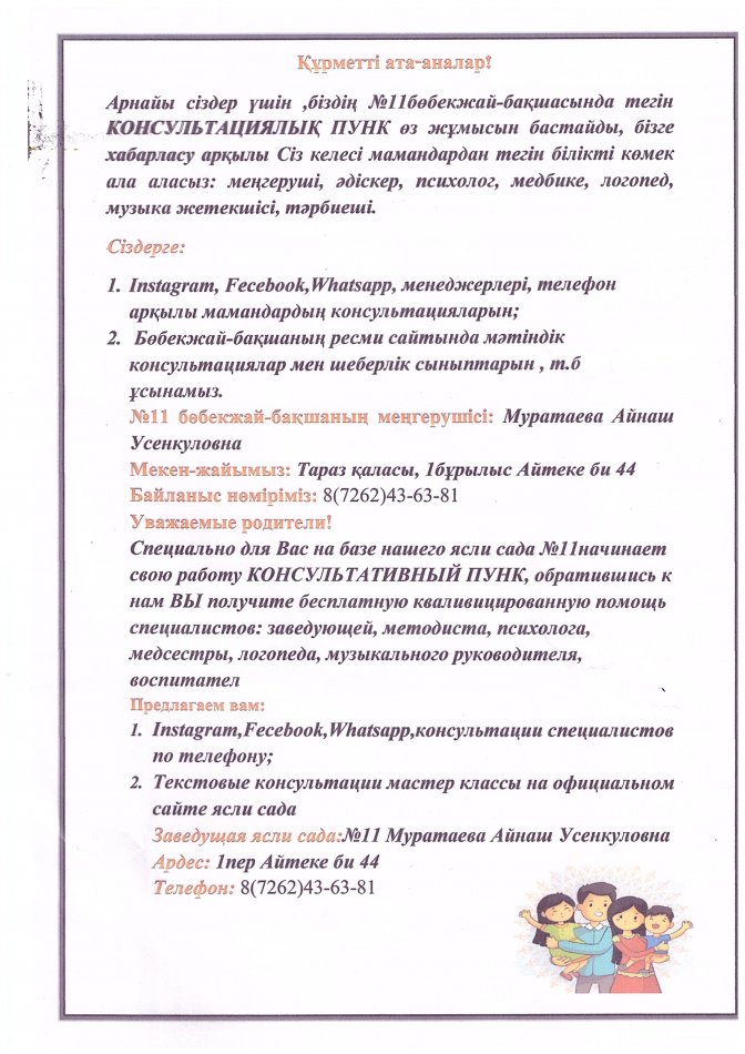хабарландыру