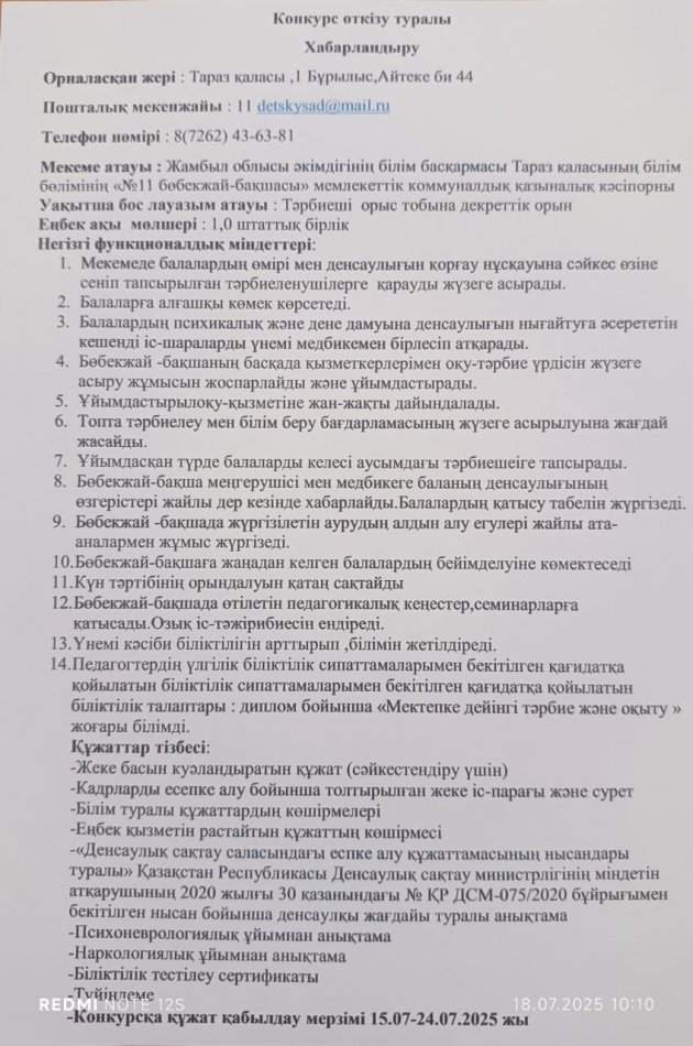 Конкурс өткізу туралы                  Хабарландыру
