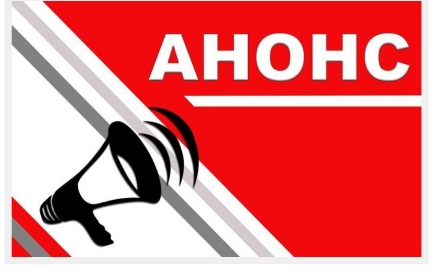 Сыбайлас жемқорлық тәуекелдерін ішкі талдау нәтижелерін жария талқылау күні туралы хабарландыру!