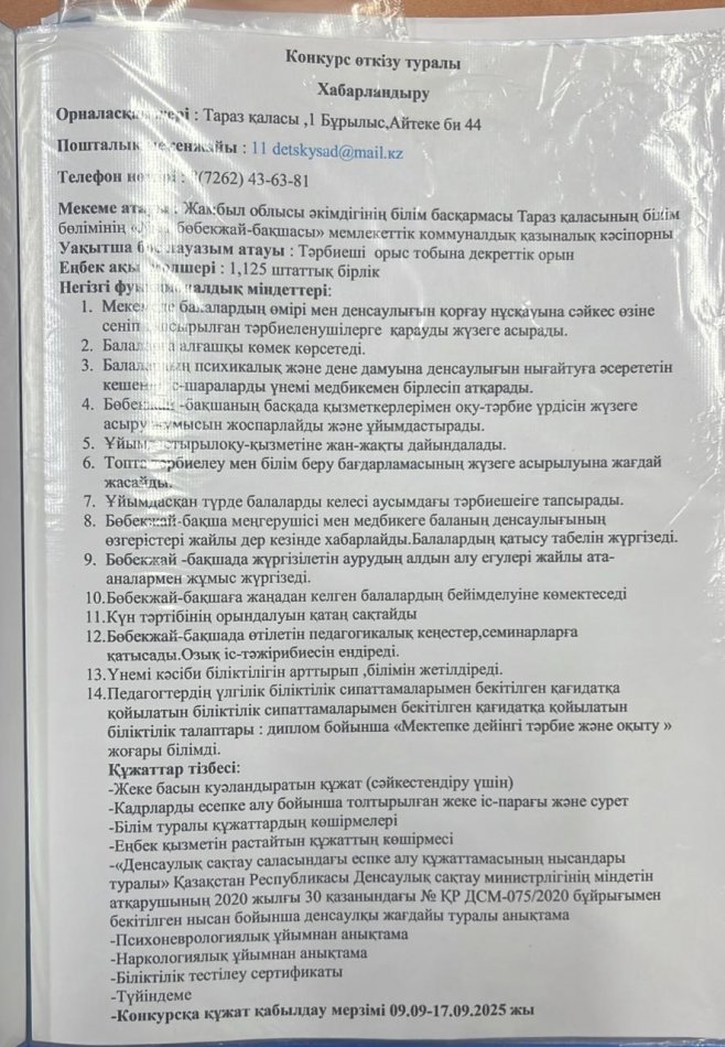 Хабарландыру